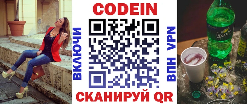 Купить  Волчанск  Codein Purple Drank 